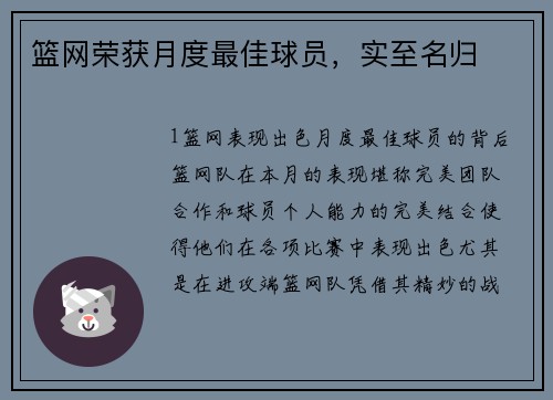 篮网荣获月度最佳球员，实至名归