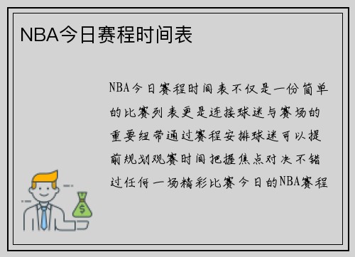 NBA今日赛程时间表